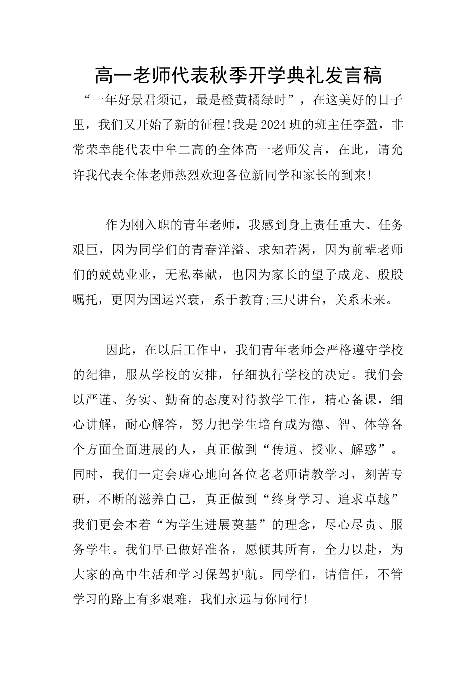 高一教师代表秋季开学典礼发言稿_第1页