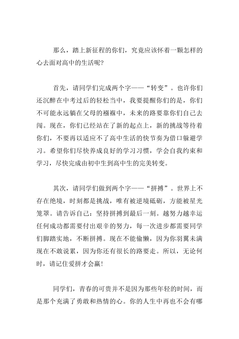 高一教师代表秋季开学典礼发言稿_第2页