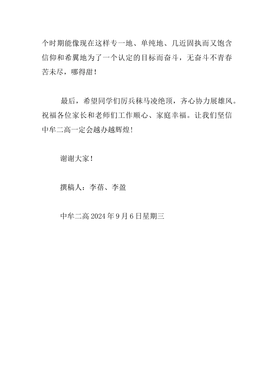 高一教师代表秋季开学典礼发言稿_第3页