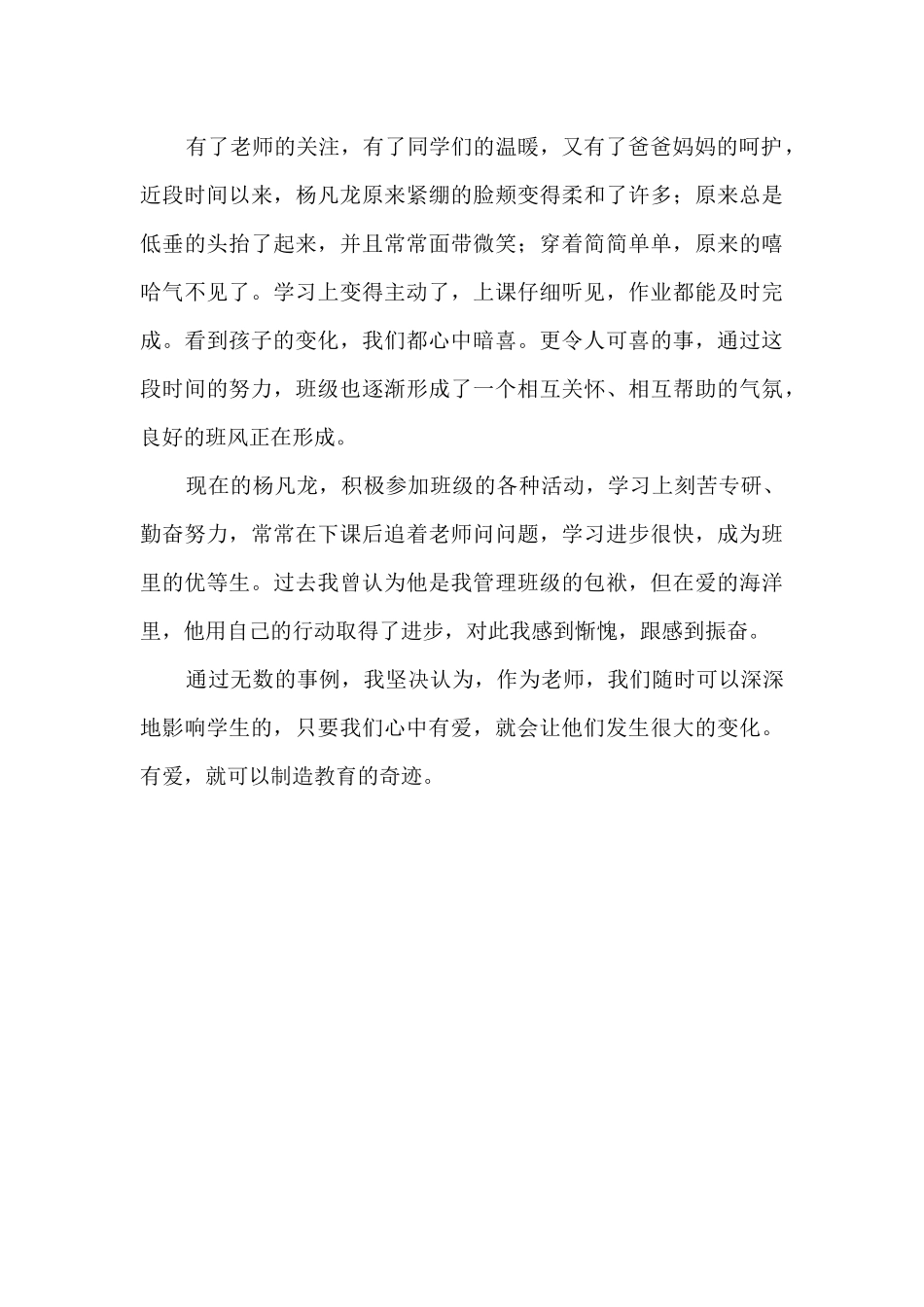 高一教育叙事：让爱与教育同行_第3页