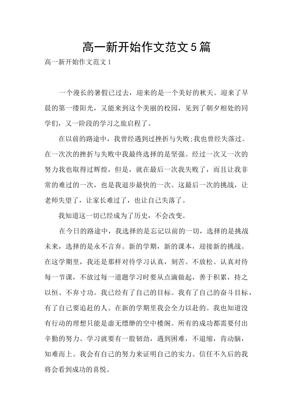 高一新开始作文范文5篇_第1页