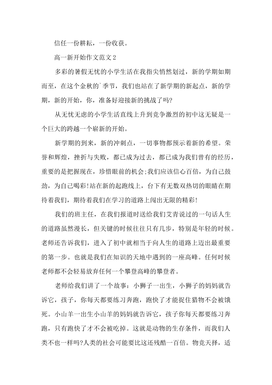 高一新开始作文范文5篇_第2页