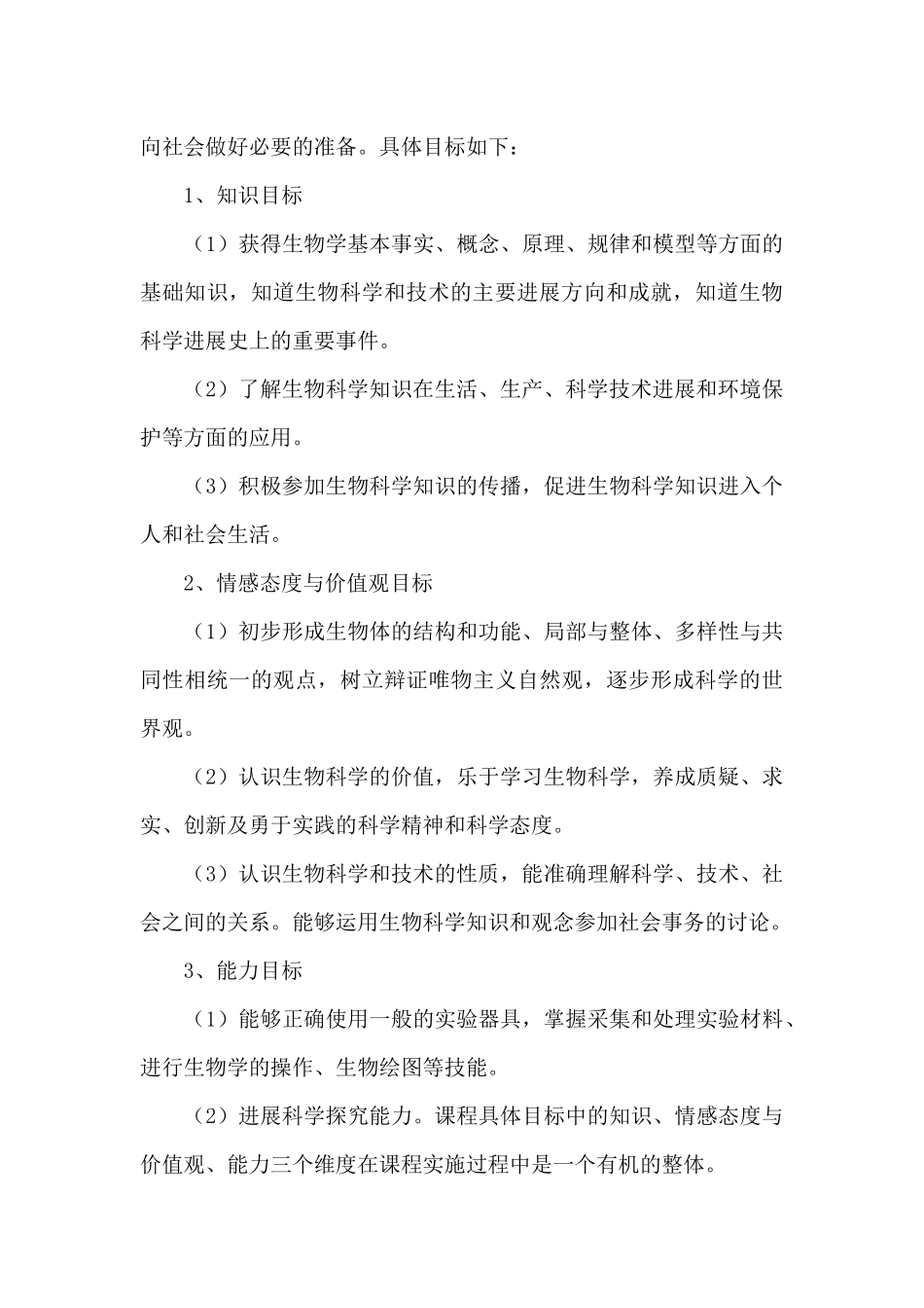 高一教师课程教学计划_第3页