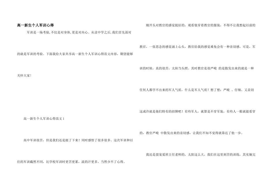 高一新生个人军训心得_第1页