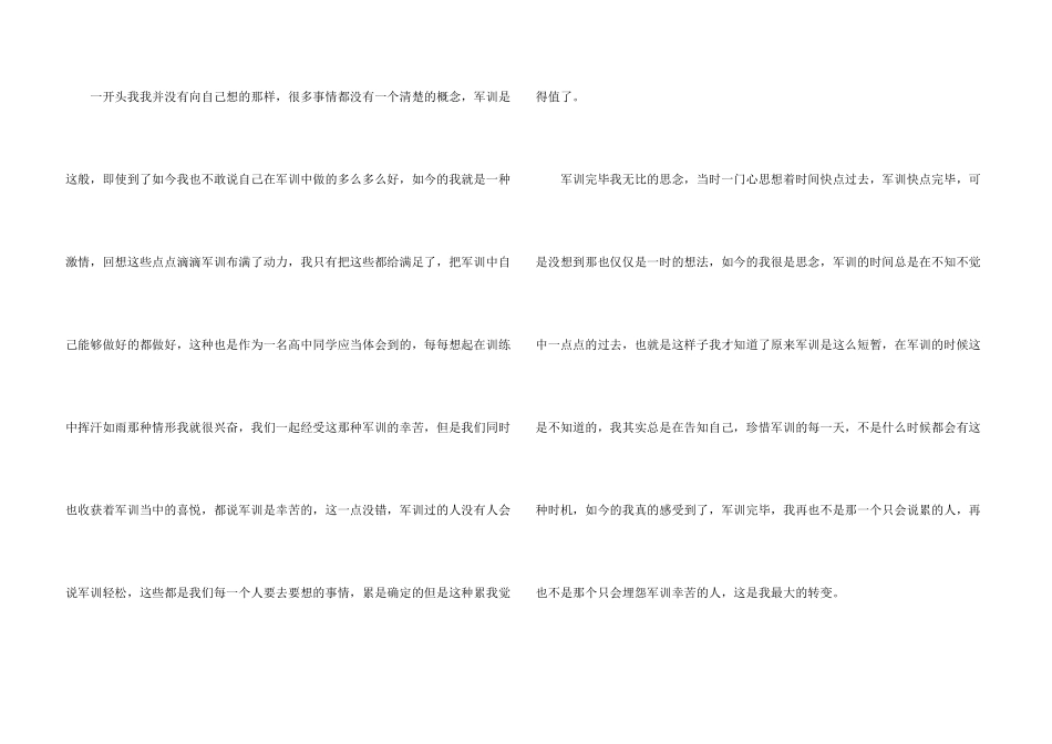 高一新生个人军训心得_第3页