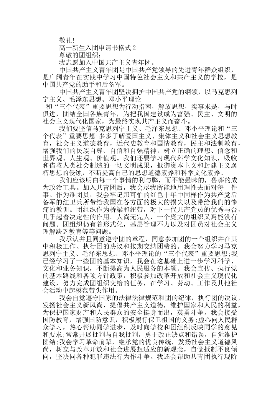 高一新生入团申请书格式1200字_第2页