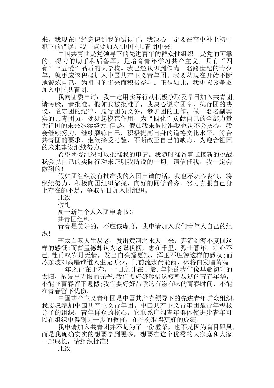 高一新生个人入团申请书_第2页