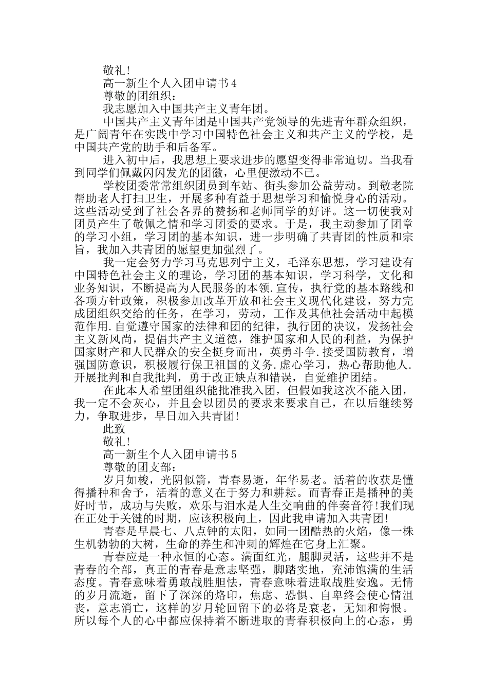 高一新生个人入团申请书_第3页