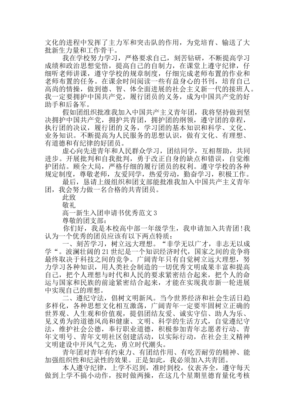 高一新生入团申请书优秀范文_第2页