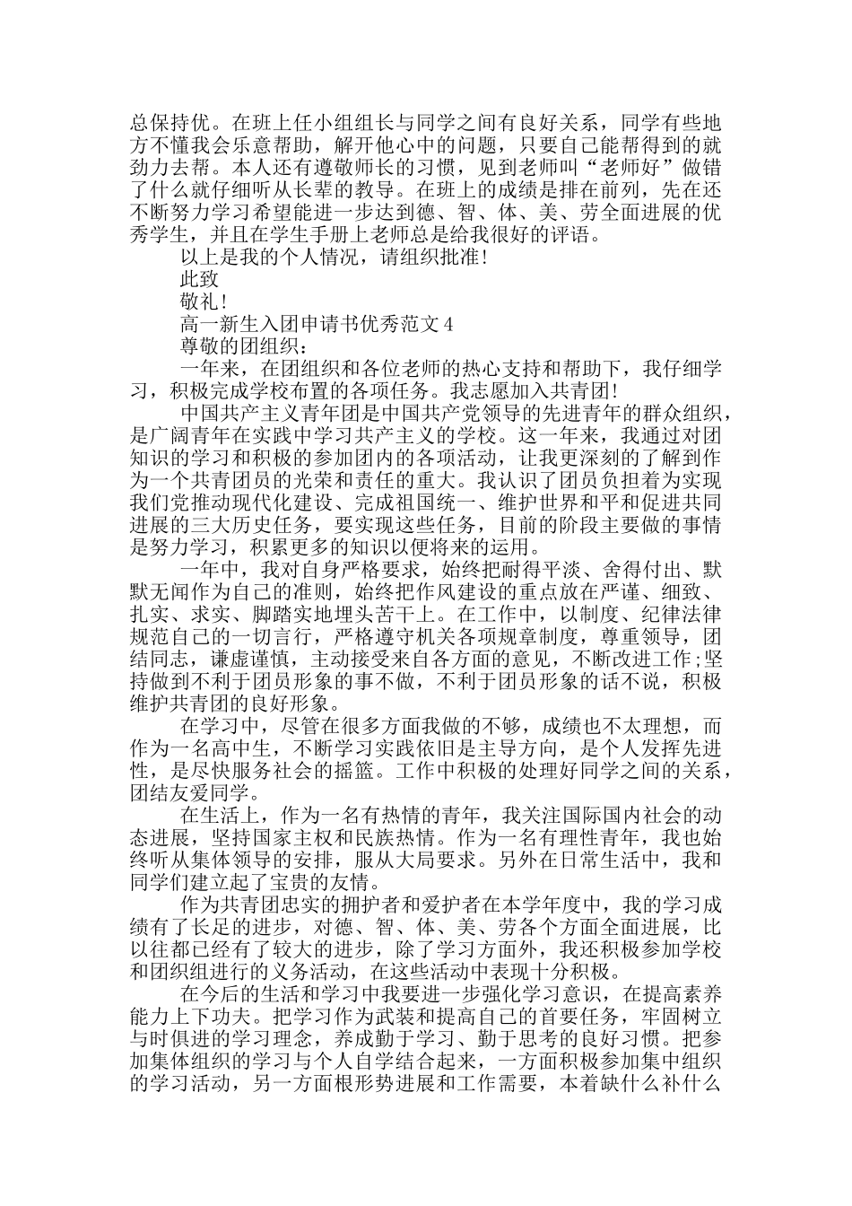 高一新生入团申请书优秀范文_第3页