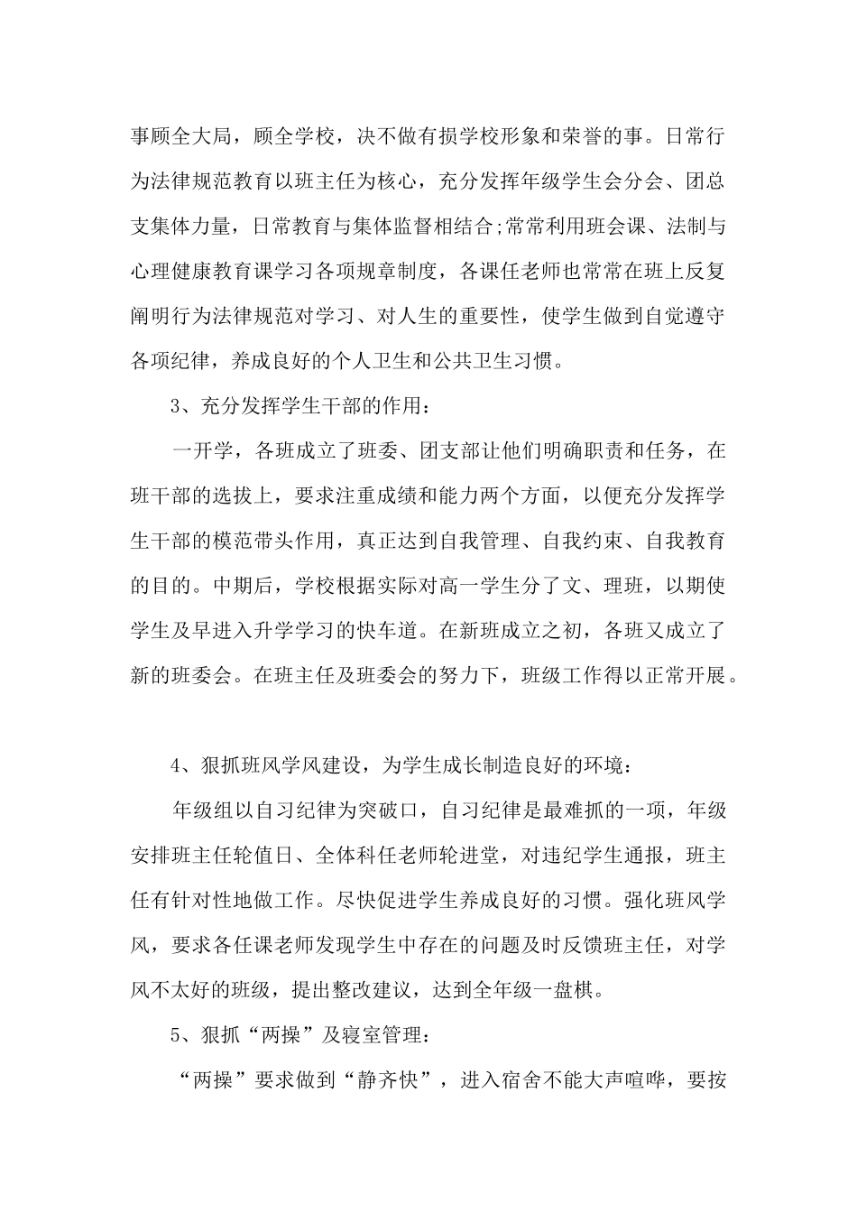 高一教师的教学心得体会_第2页