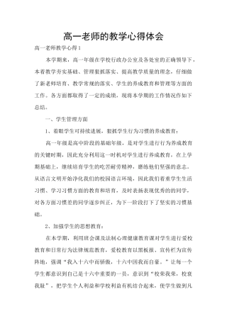 高一教师的教学心得体会