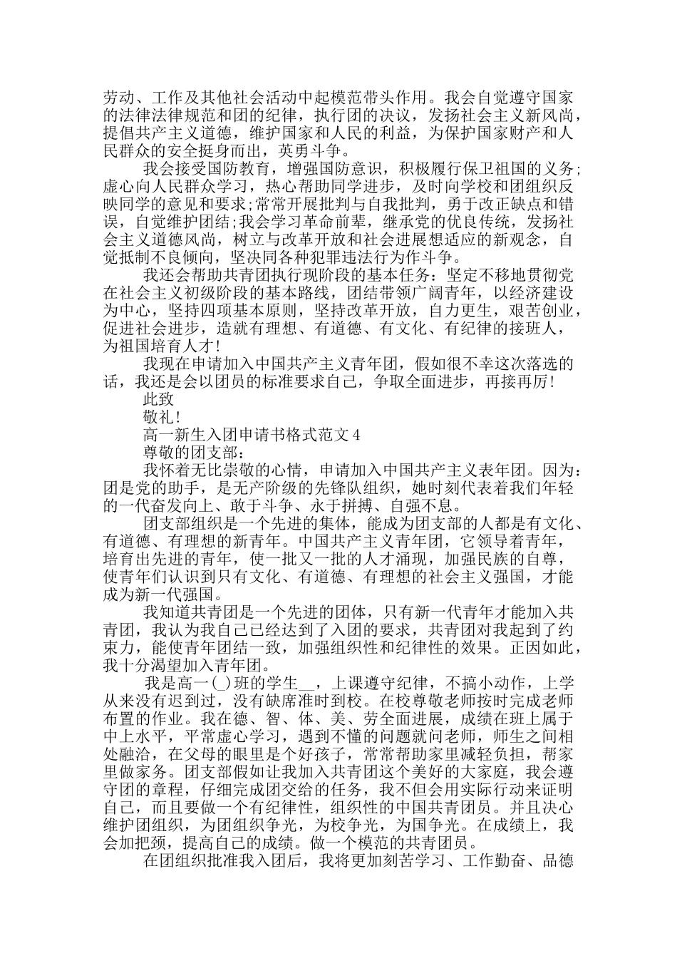高一新生入团申请书格式范文_第3页