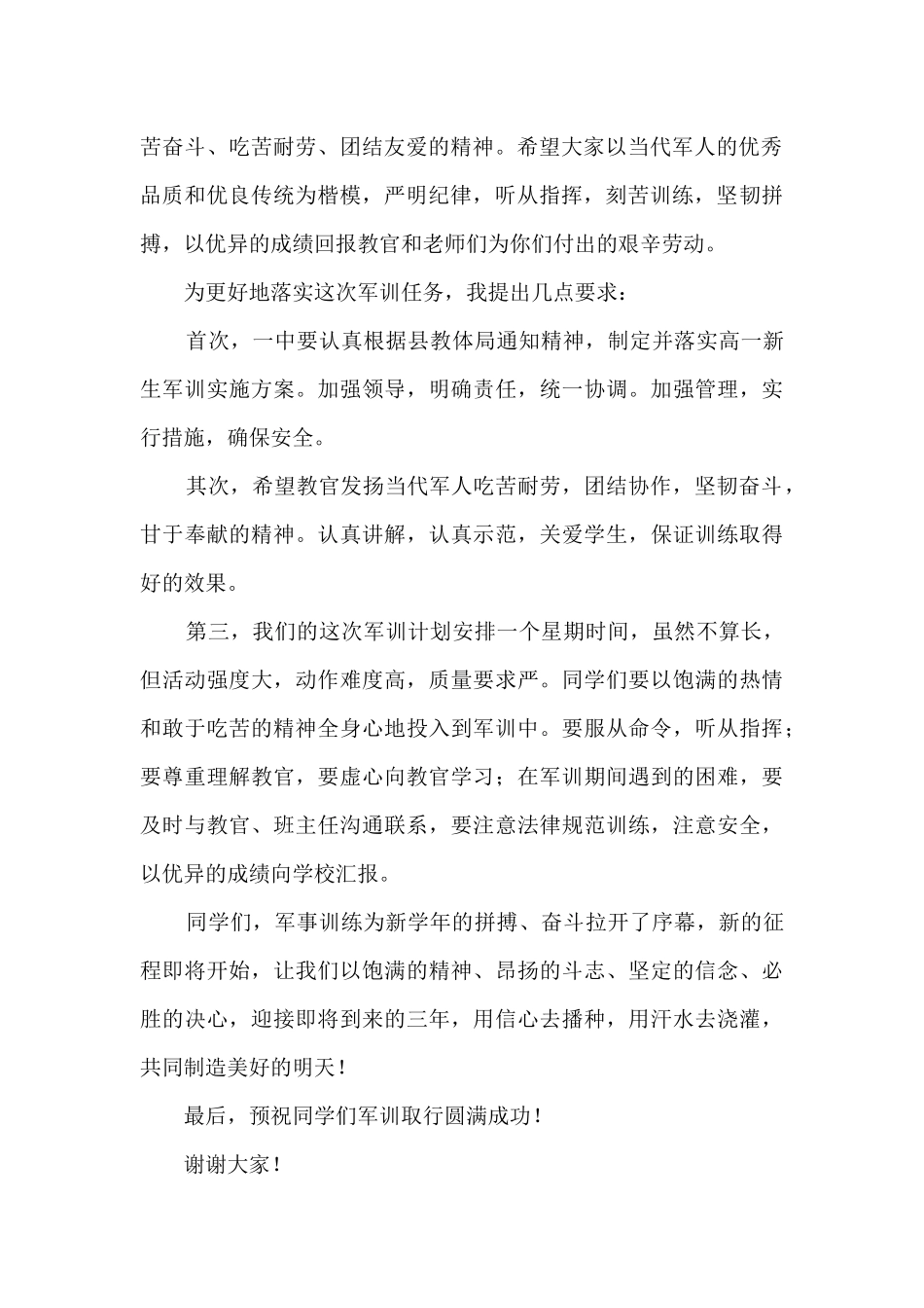 高一新生入学讲话稿范文合集_第2页