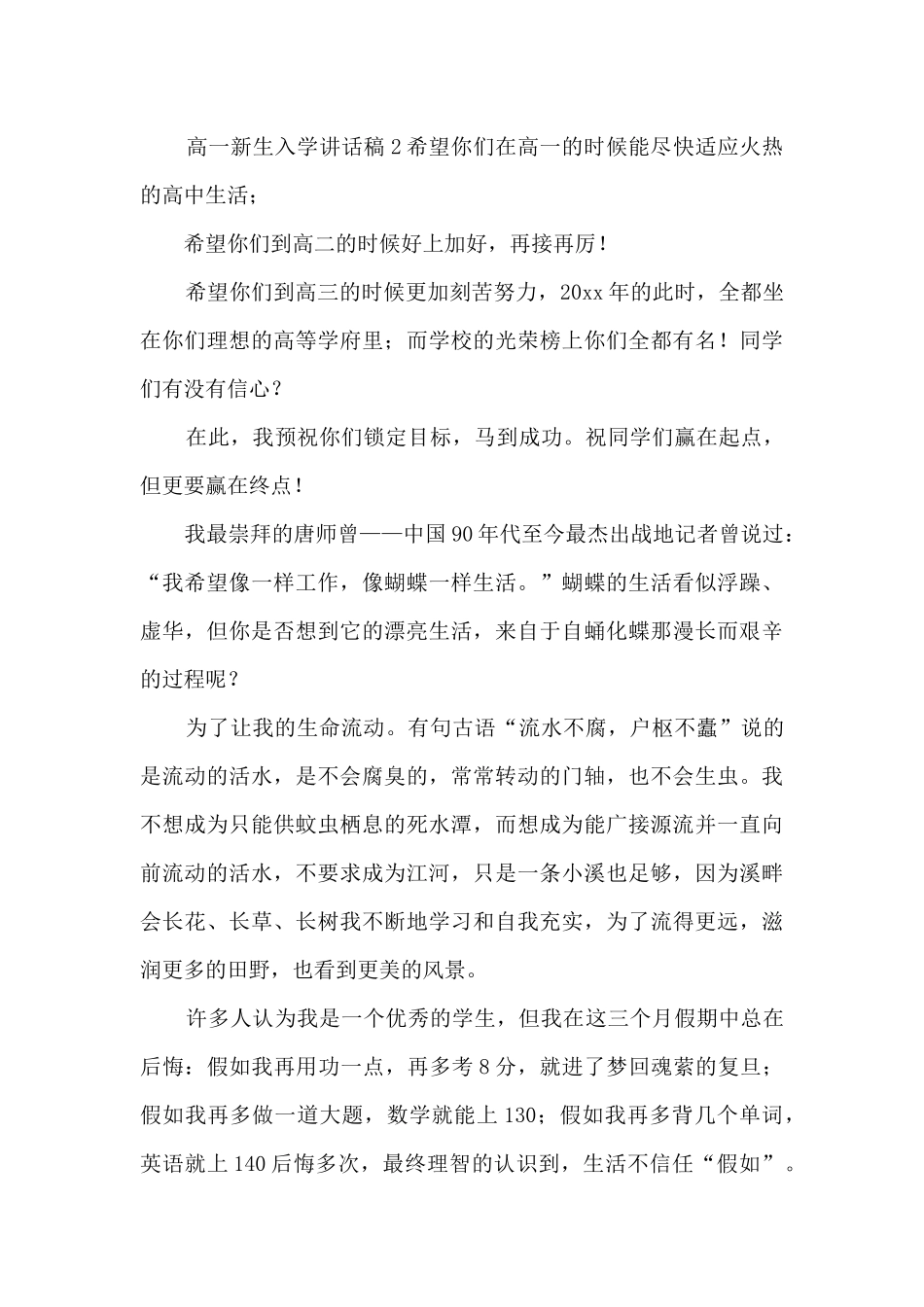 高一新生入学讲话稿范文合集_第3页