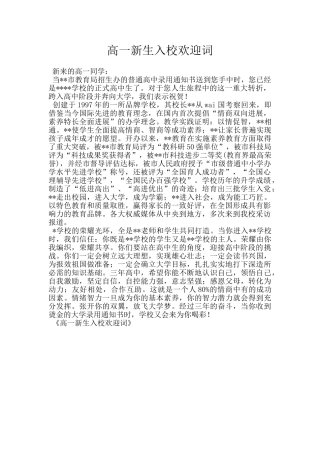 高一新生入校欢迎词