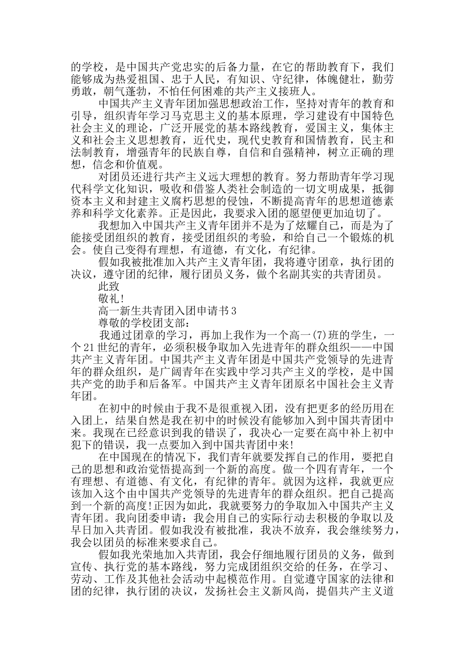 高一新生共青团入团申请书_第2页