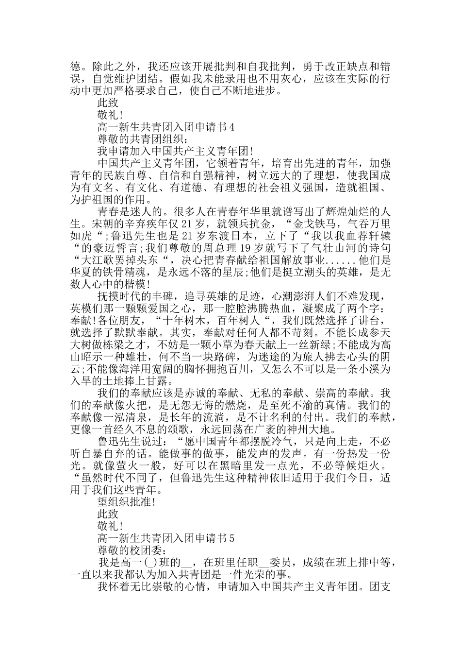 高一新生共青团入团申请书_第3页