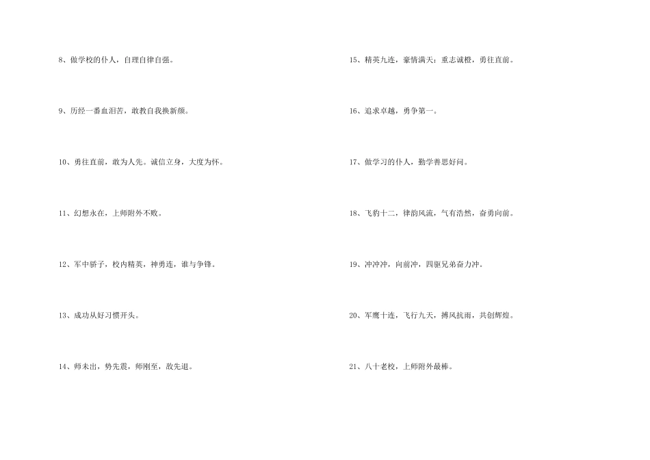 高一新生军训口号_第2页