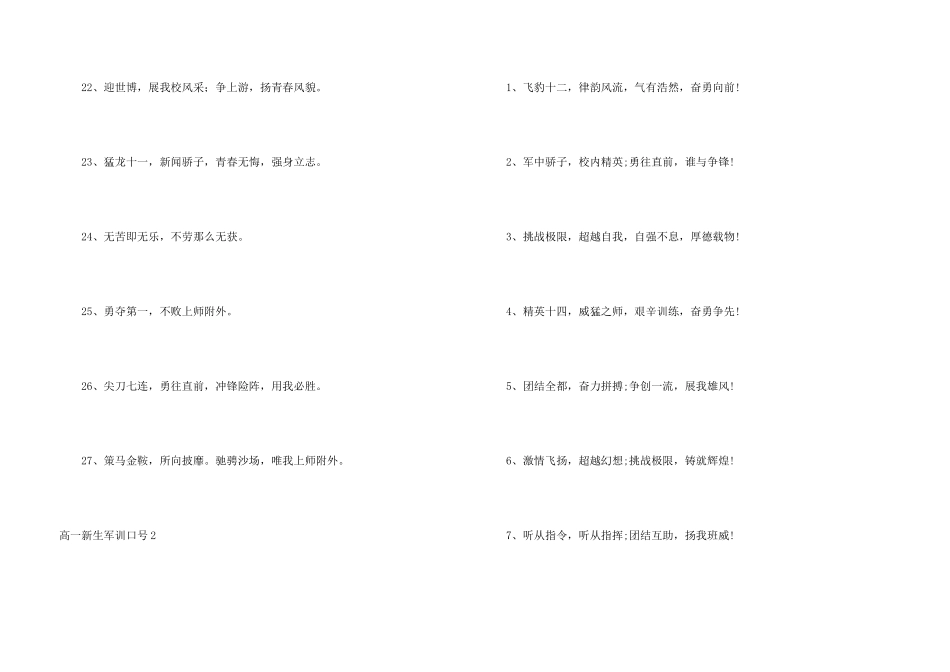 高一新生军训口号_第3页