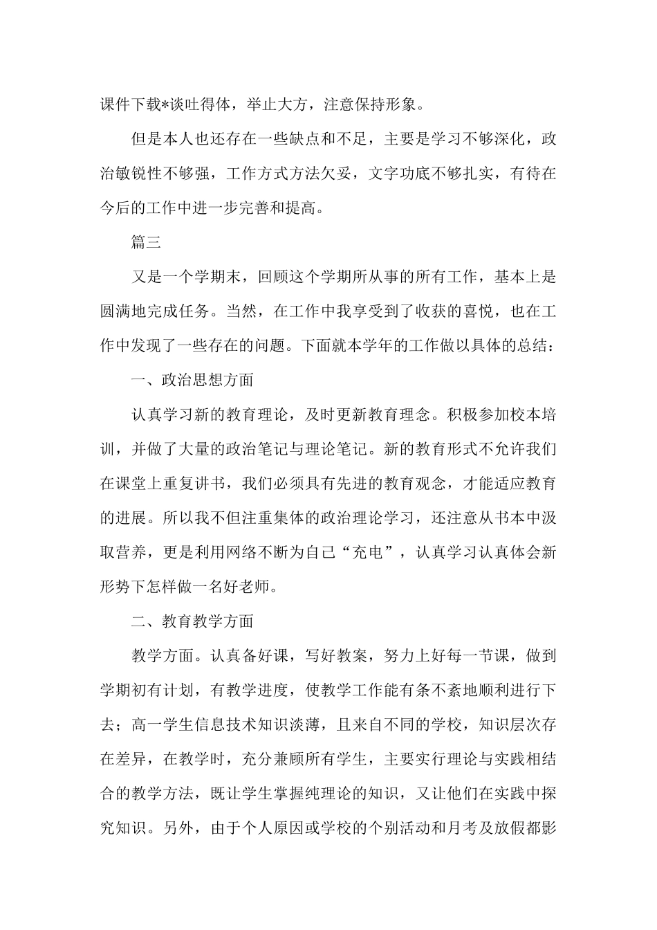 高一教师转正自我鉴定_第3页