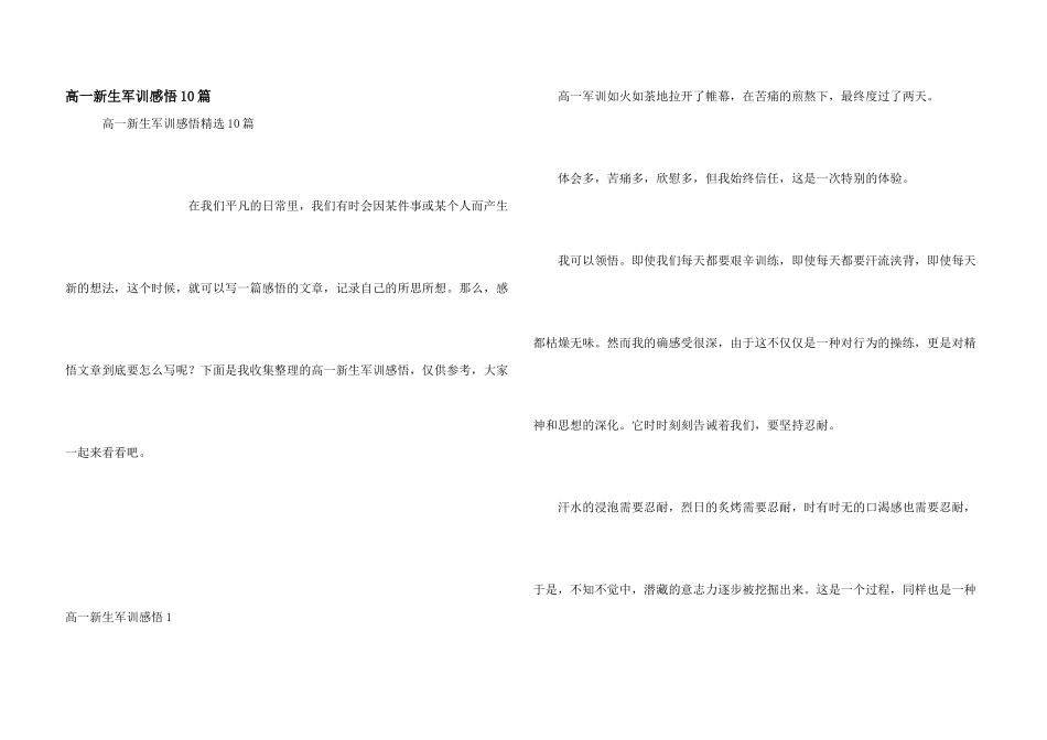 高一新生军训感悟10篇_第1页