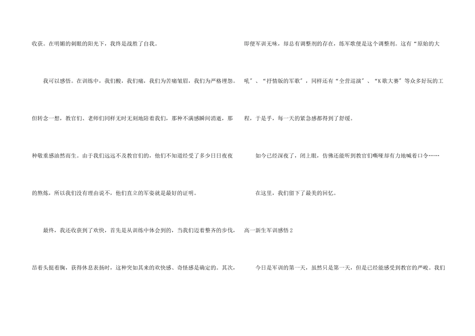 高一新生军训感悟10篇_第2页