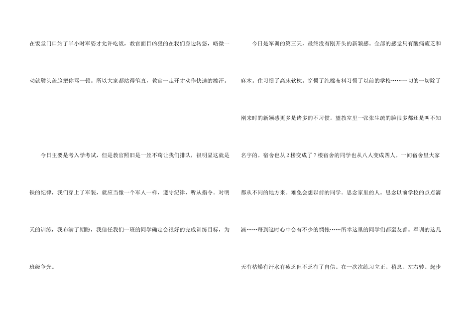 高一新生军训感悟10篇_第3页
