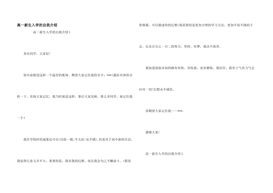 高一新生入学的自我介绍_第1页