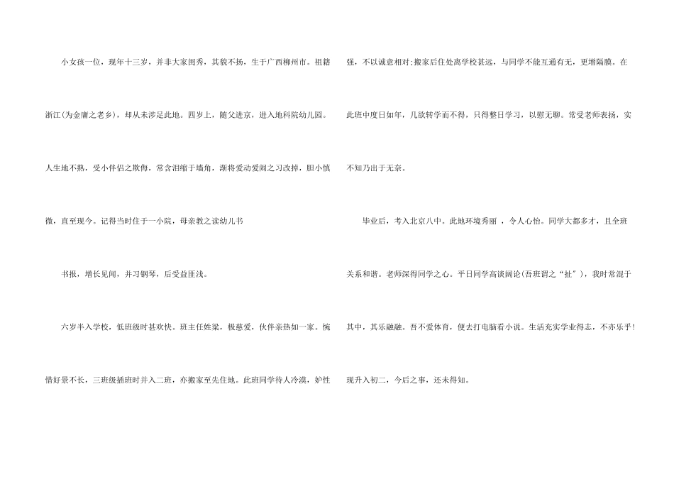 高一新生入学的自我介绍_第2页