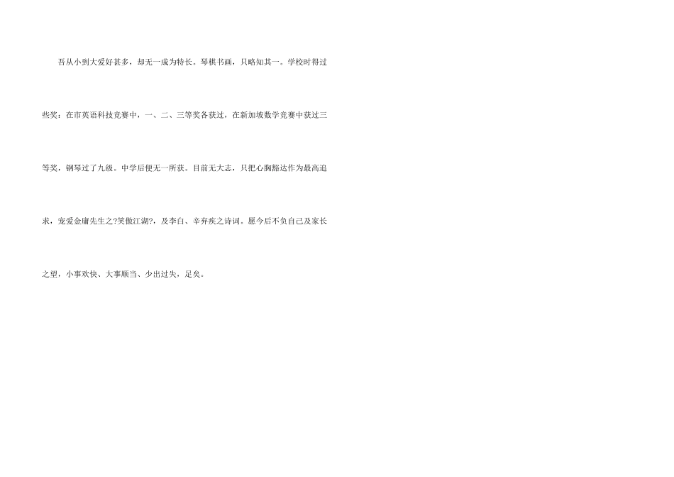 高一新生入学的自我介绍_第3页