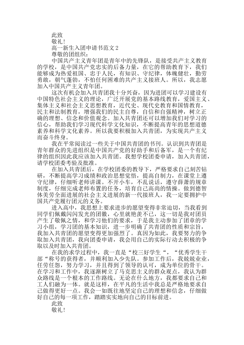 高一新生入团申请书范文1000字_第2页