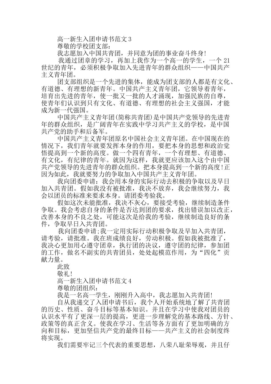 高一新生入团申请书范文1000字_第3页