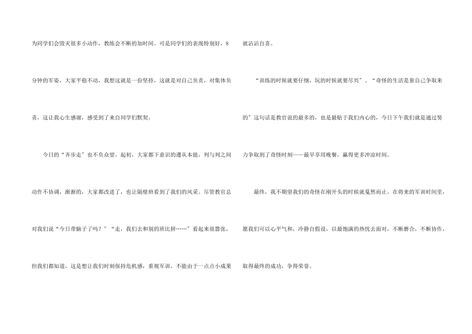 高一新生军训心得体会_第2页