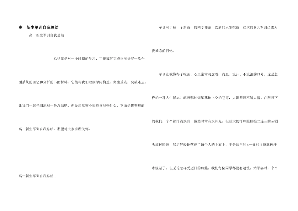 高一新生军训自我总结_第1页