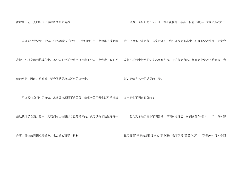 高一新生军训自我总结_第2页
