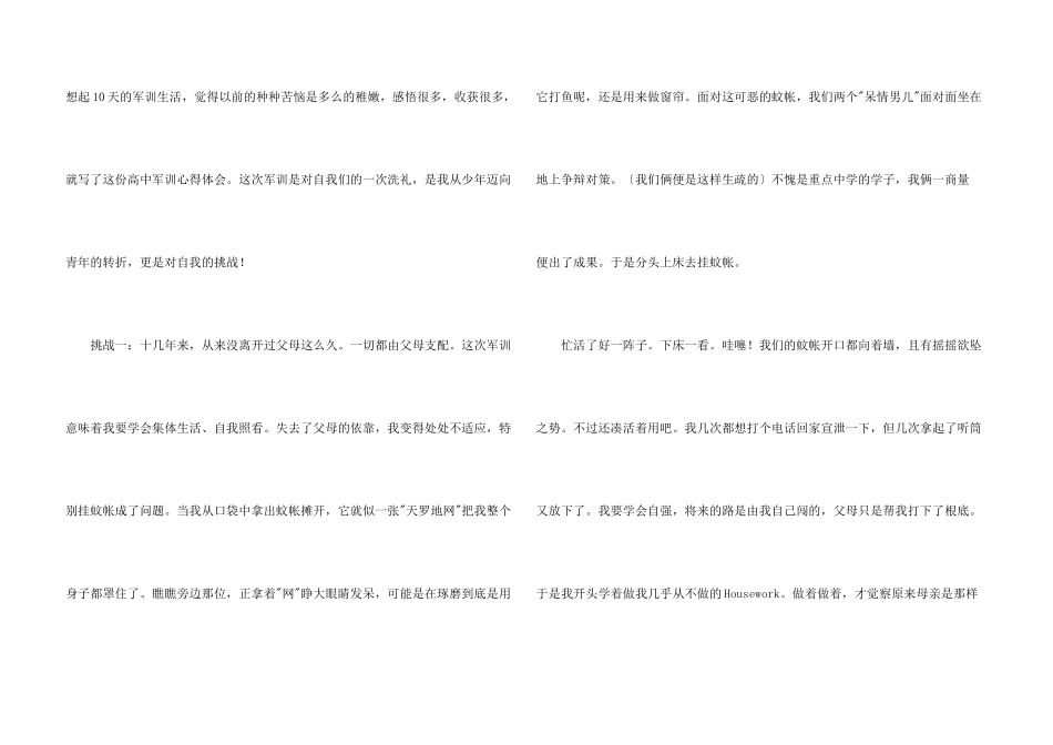 高一新生军训自我总结_第3页