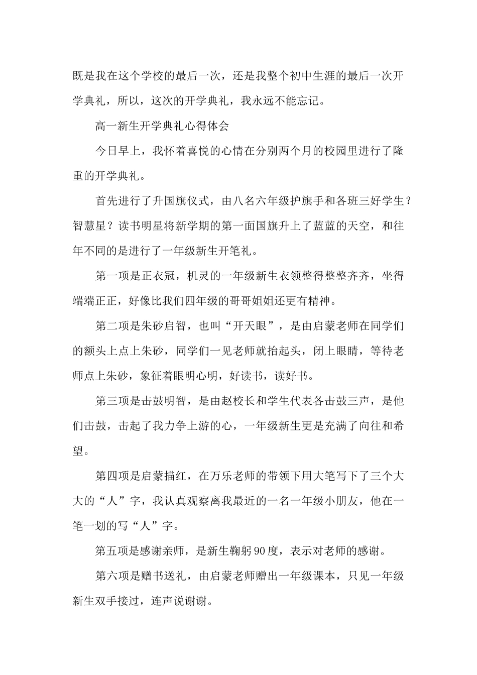 高一新生开学典礼心得体会_第2页