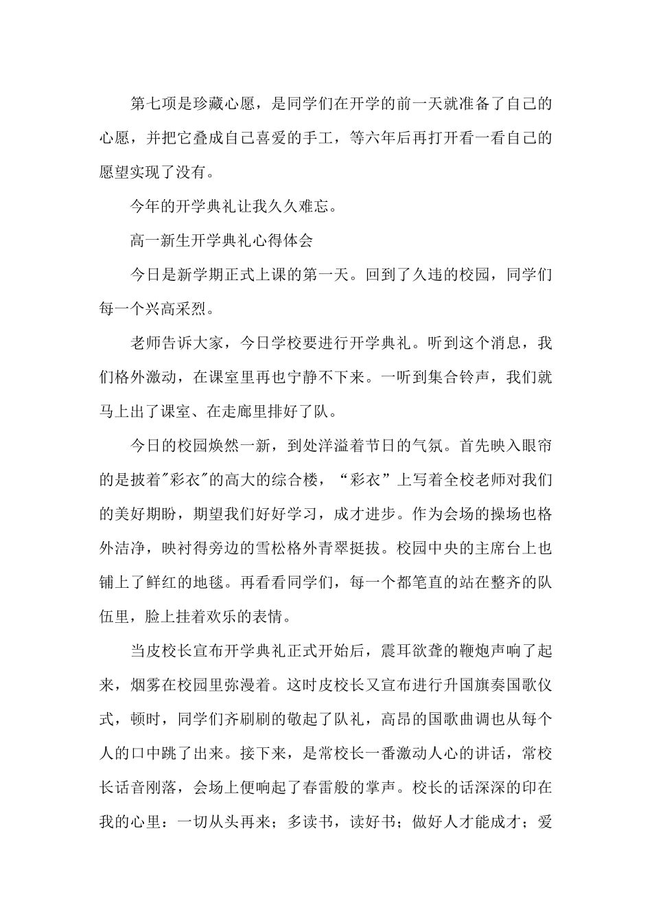高一新生开学典礼心得体会_第3页