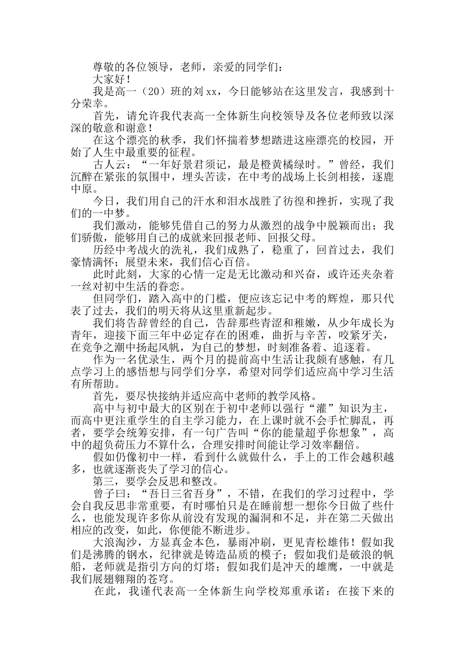 高一新生开学典礼讲话稿_第2页