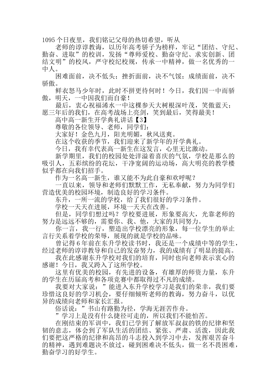 高一新生开学典礼讲话稿_第3页