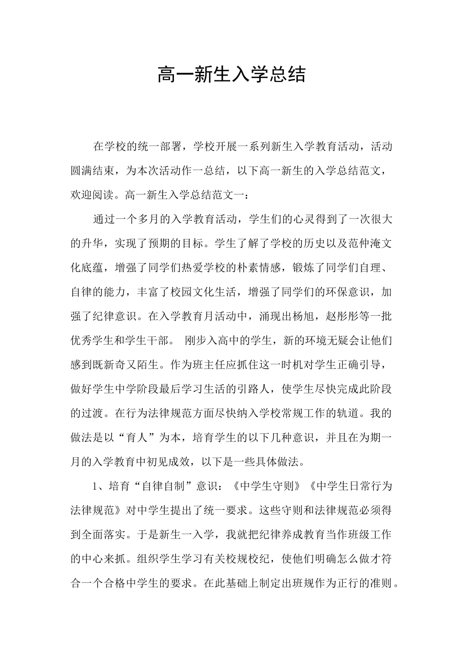 高一新生入学总结_第1页
