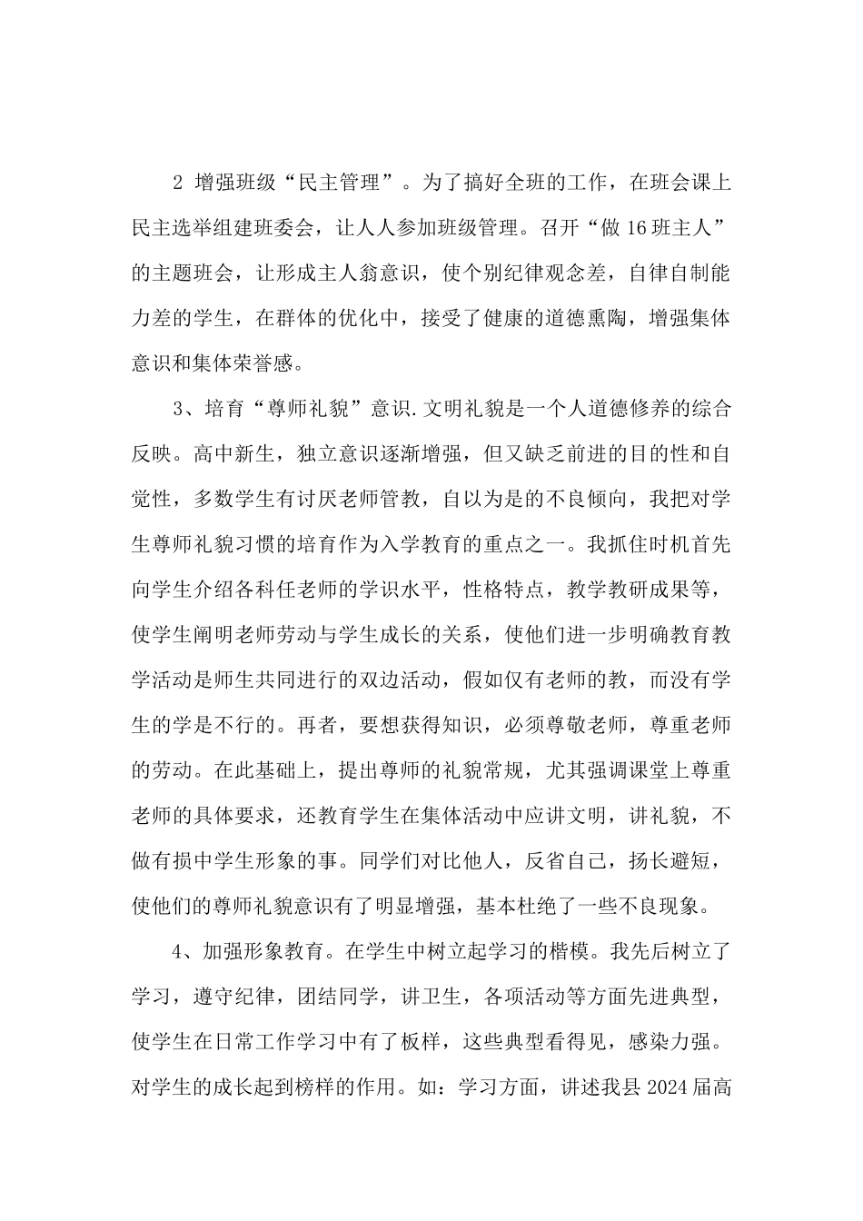 高一新生入学总结_第2页