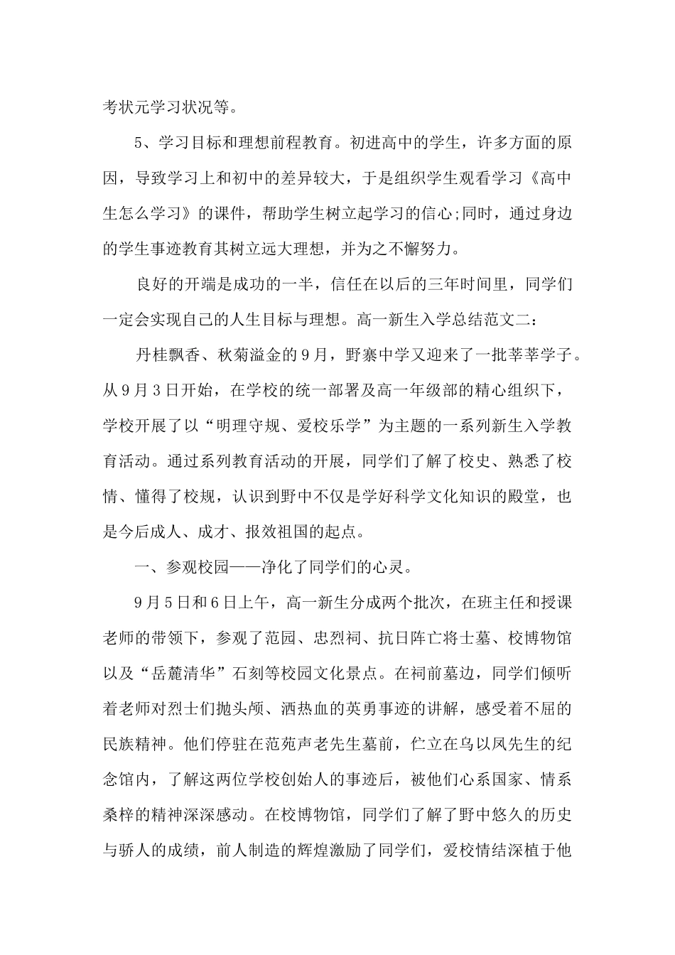 高一新生入学总结_第3页