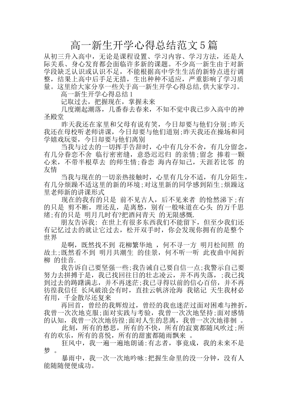 高一新生开学心得总结范文5篇_第1页