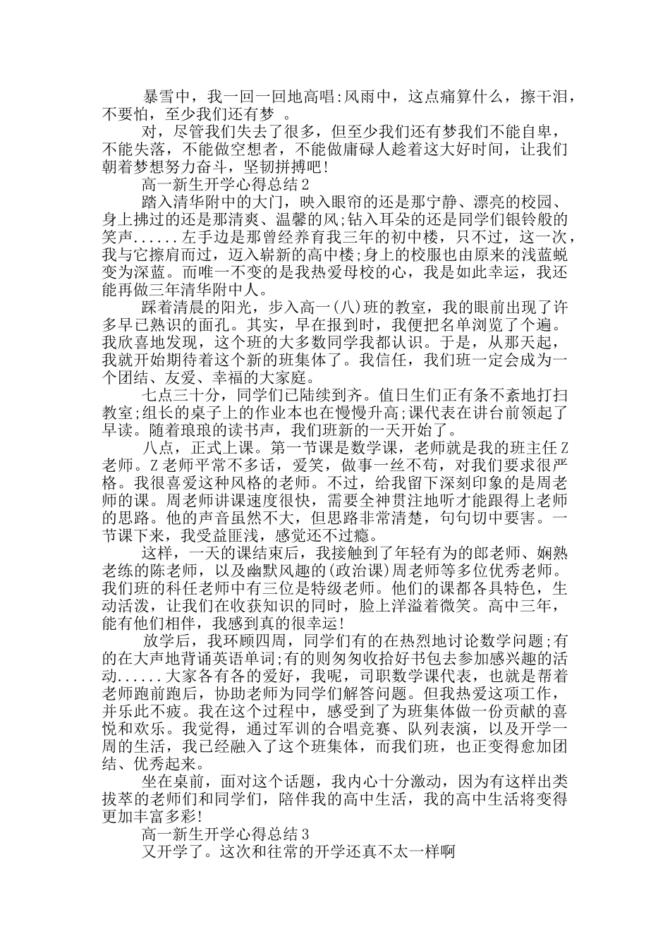 高一新生开学心得总结范文5篇_第2页