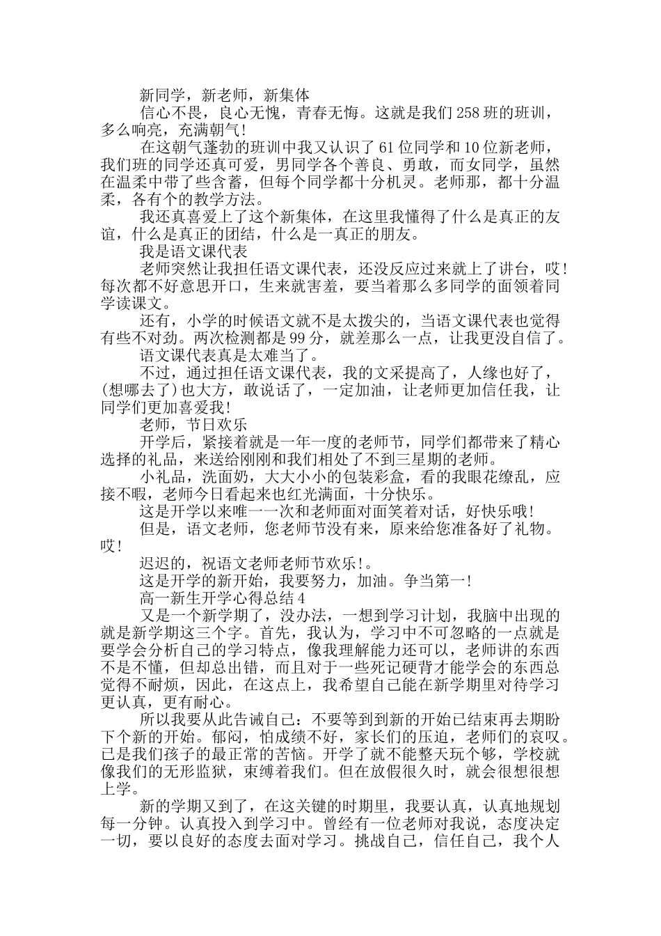 高一新生开学心得总结范文5篇_第3页