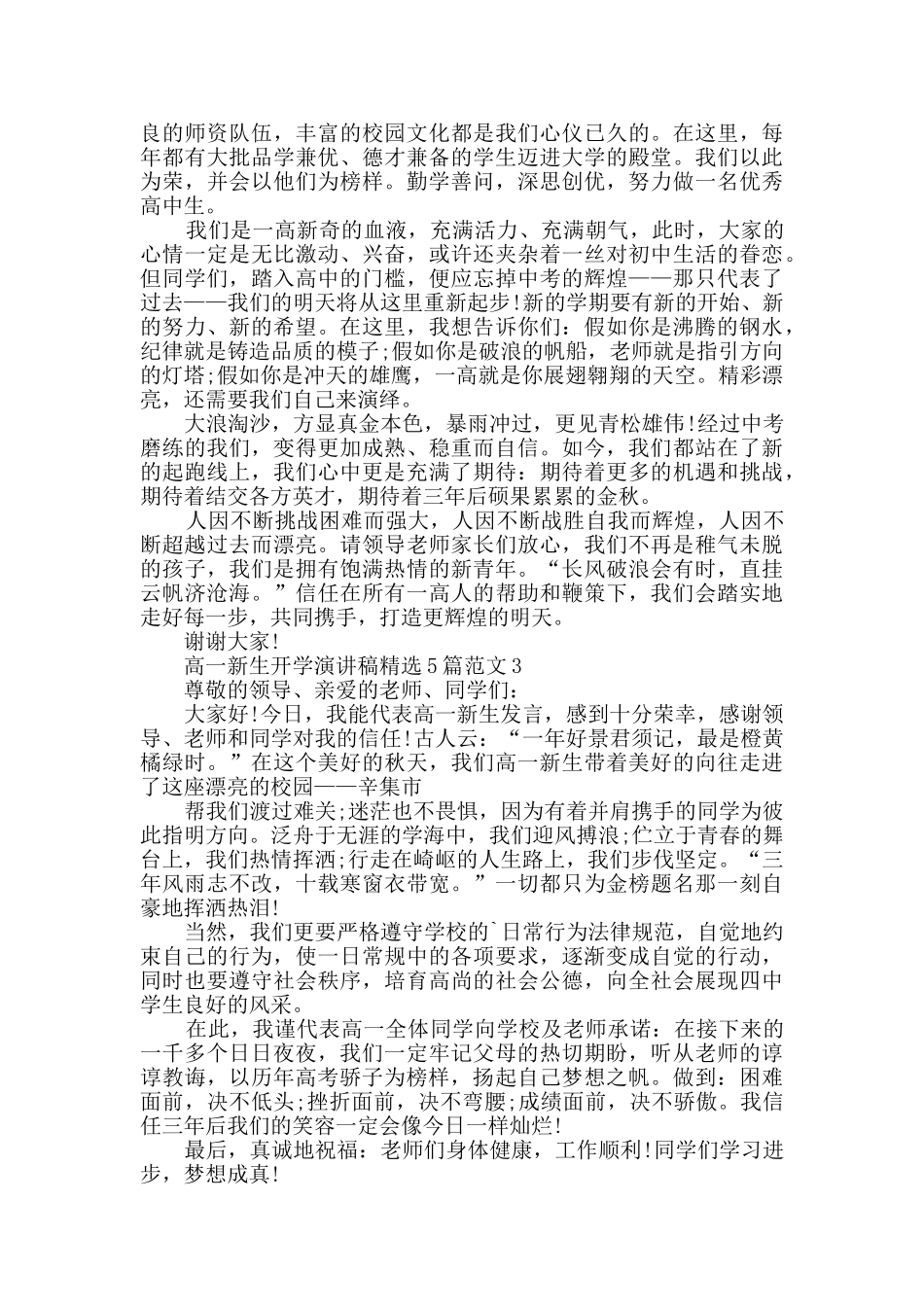 高一新生开学演讲稿精选范文2024_第2页