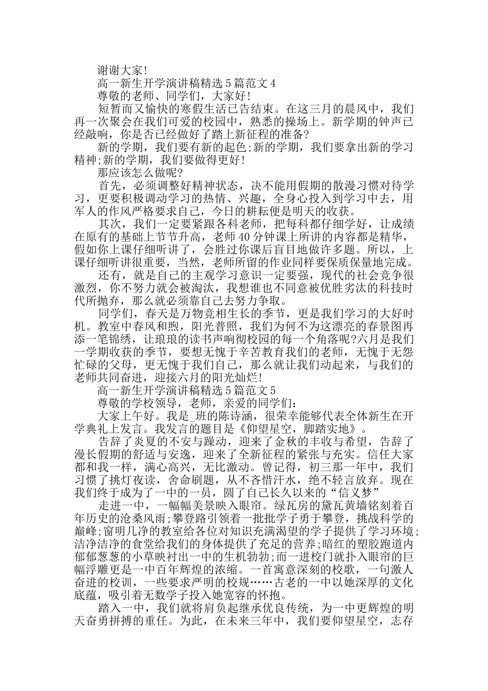 高一新生开学演讲稿精选范文2024_第3页