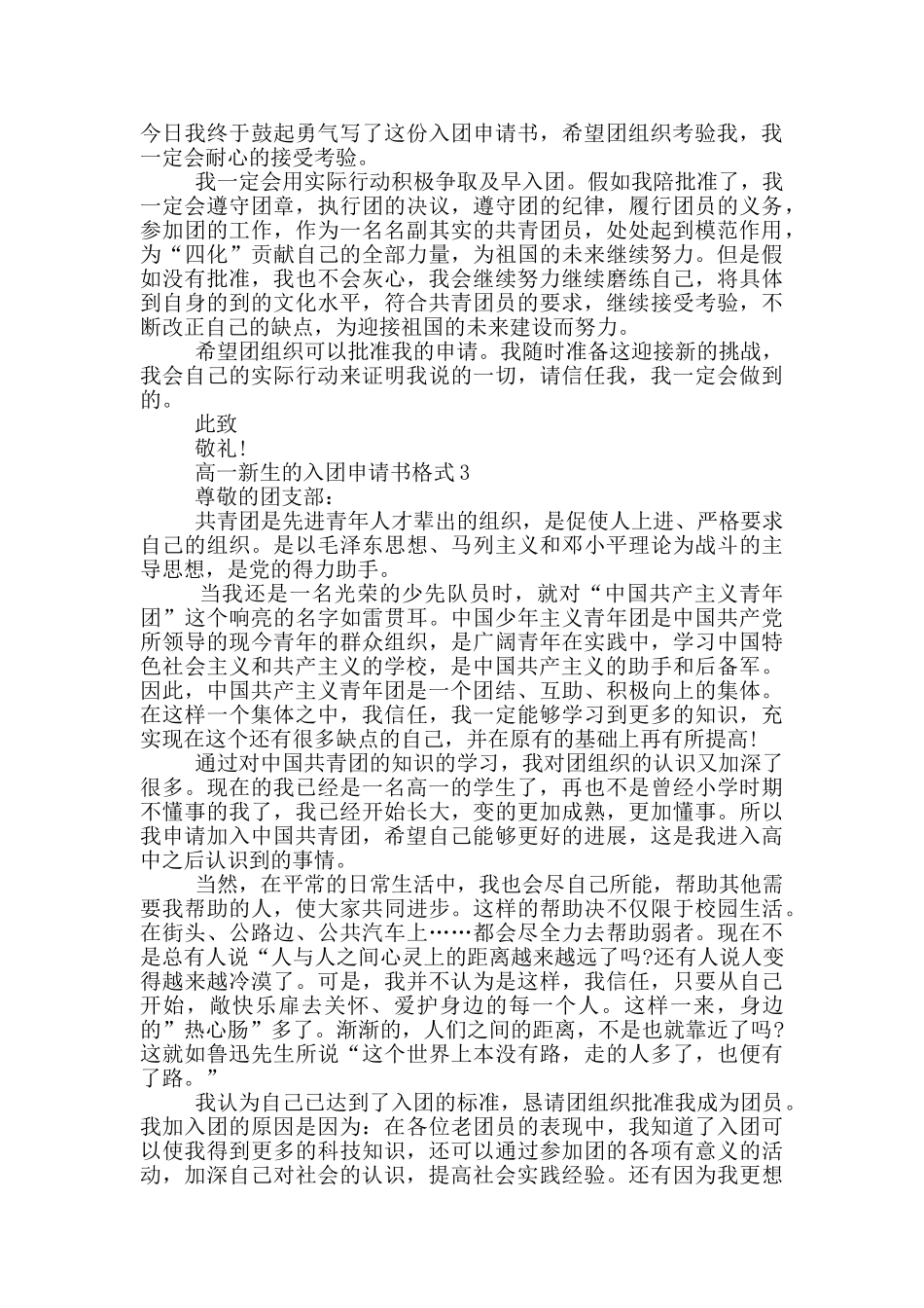 高一新生的入团申请书格式_第2页